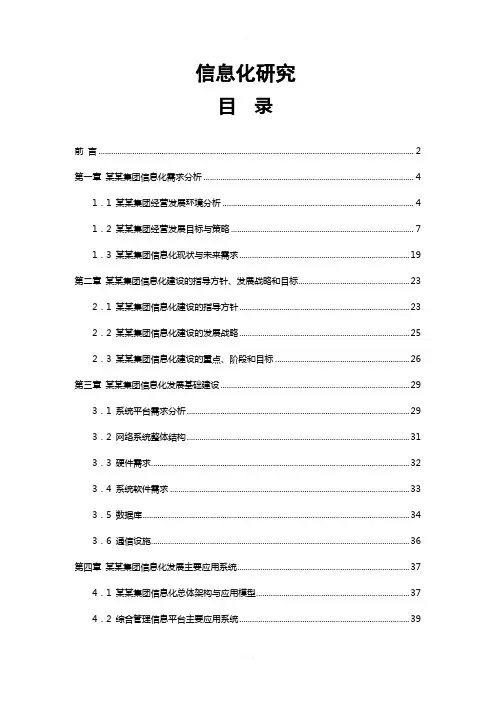 信息化规划案例