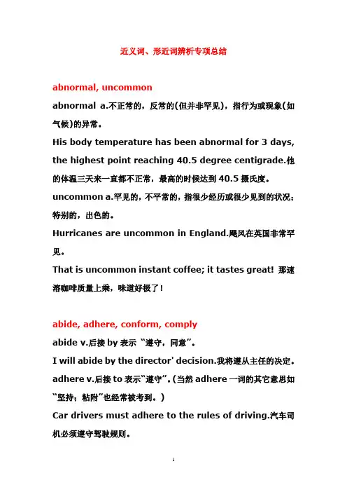 英语考研必看形近词_近义词辨析专项