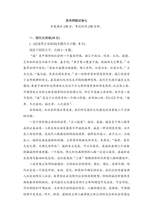 高三高考语文押题试卷及答案 (2)