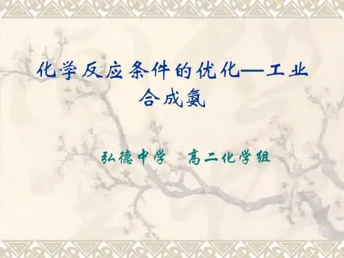 化学反应条件的优化
