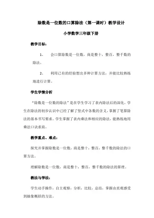 三年级下册数学教案-除数是一位数的口算除法-人教版