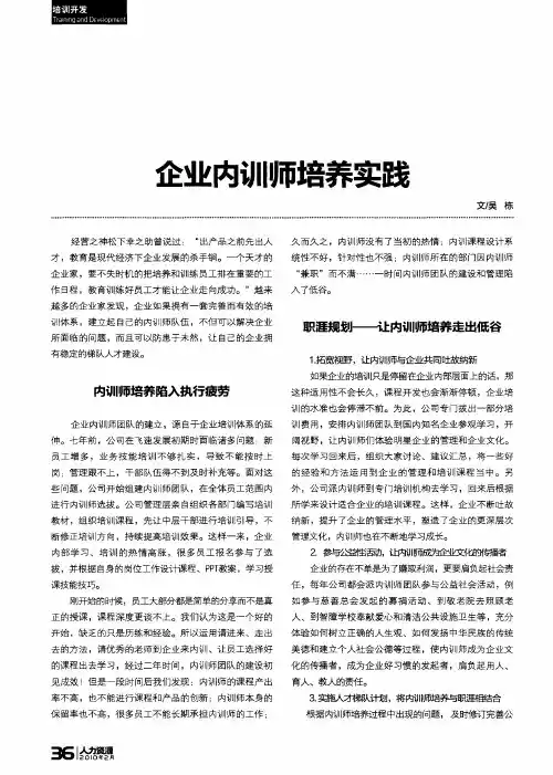 企业内训师培养实践
