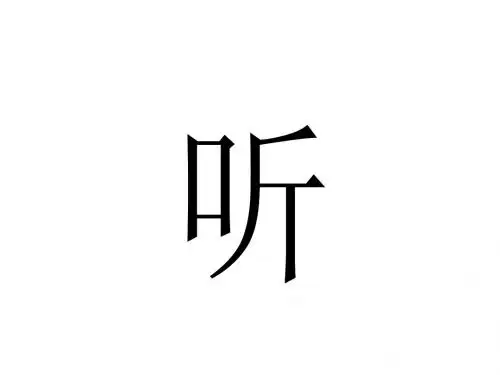 12、用心灵去倾听.pptzhangxingyan