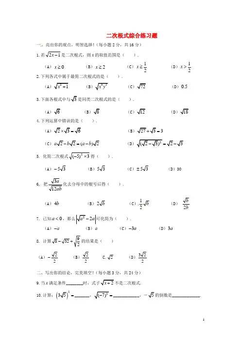 二次根式专题专练 二次根式综合复习单元测试题