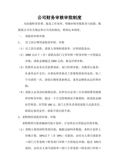 公司财务审核审批制度