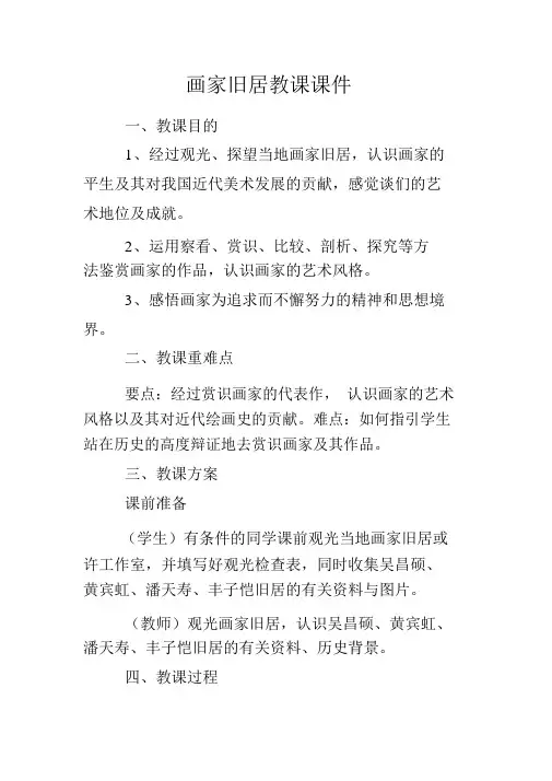 画家故居教学课件