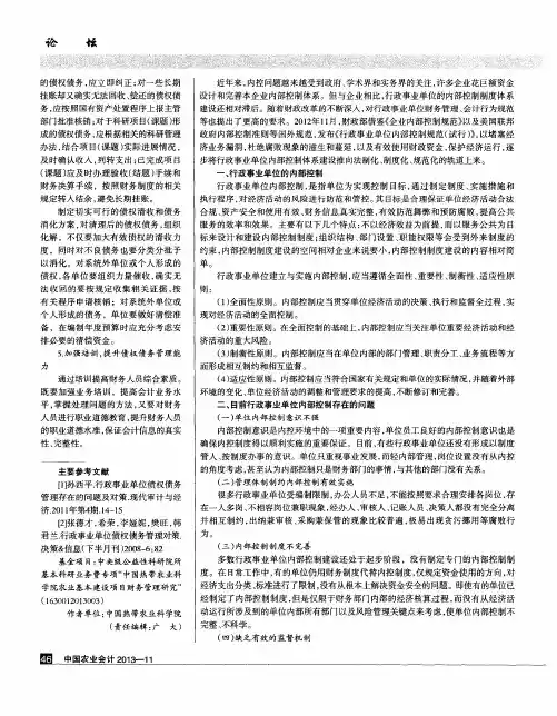 浅谈行政事业单位内部控制体系的构建