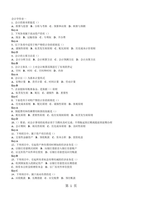经典的会计学练习题附答案-8页word资料