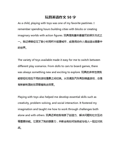 玩具英语作文50字