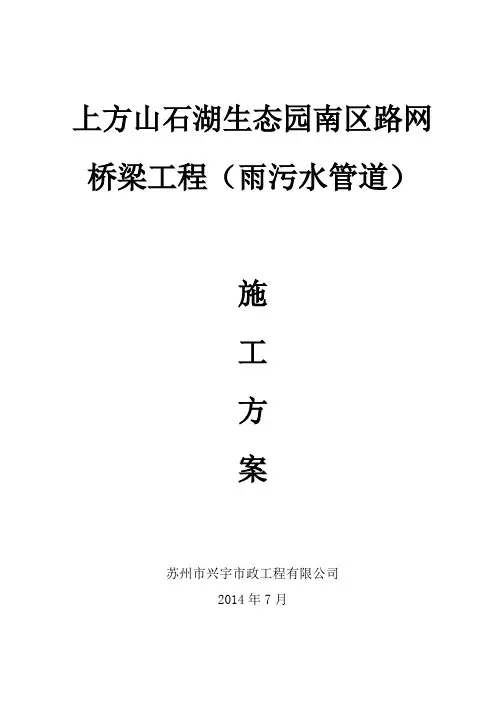 雨污水管道施工方案 4
