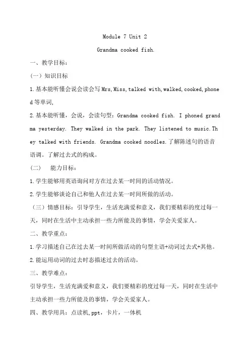 优质课教案外研版三起四下M7u2 教案