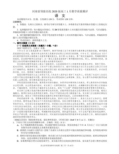 河南省顶级名校2020届高三1月教学质量测评试题及答案