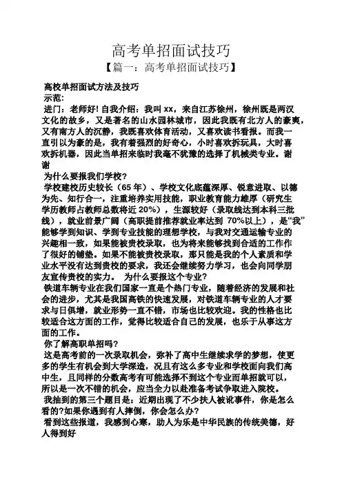高考单招面试技巧