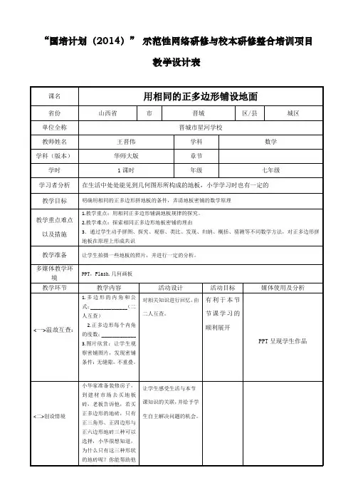《用相同的正多边形铺设地面》教学设计