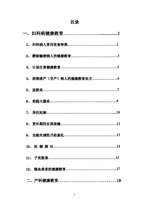 妇产科健康教育