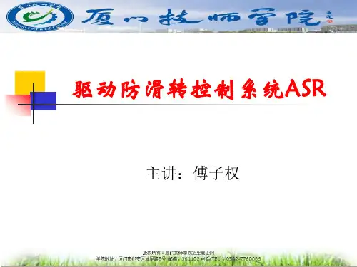 汽车底盘电控ASR