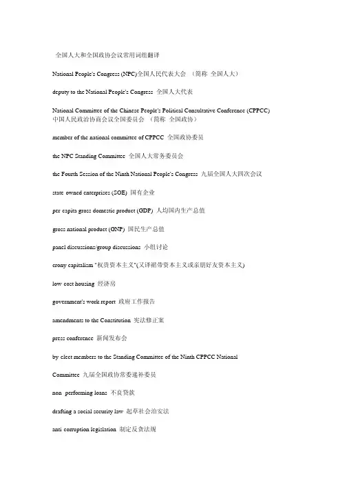 人大政协词汇