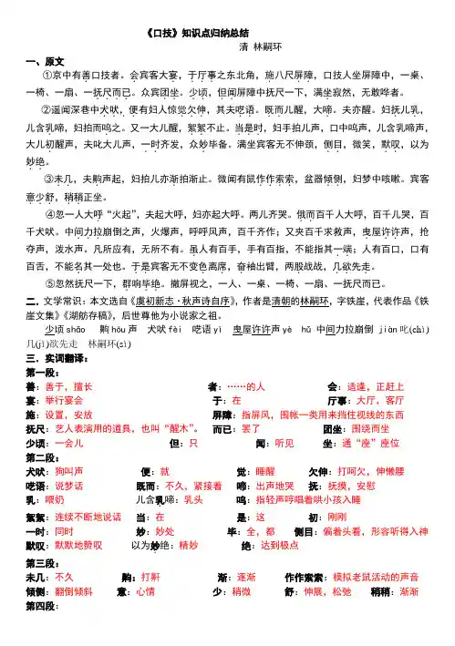《口技》知识点总结精选