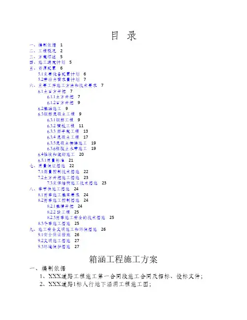 箱涵工程施工方案