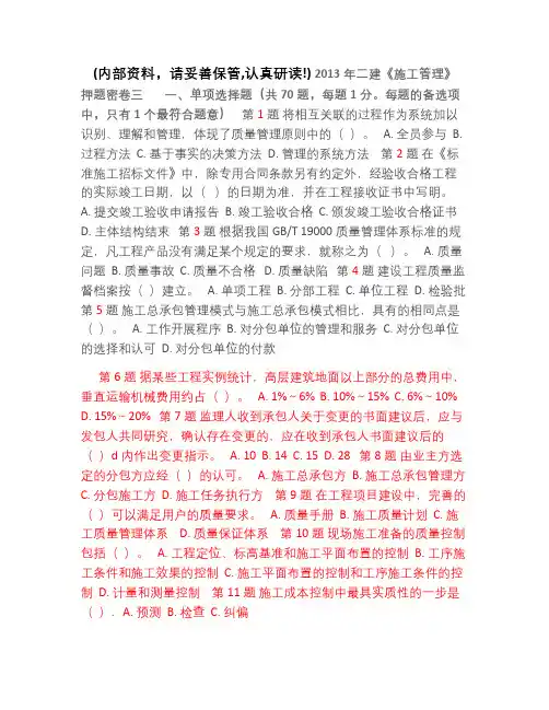 2013年二建施工管理押题密卷三