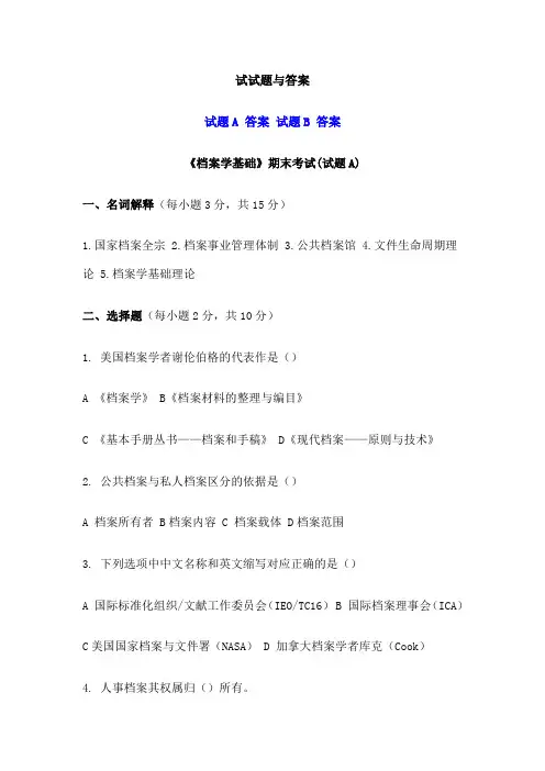 档案学试题与答案