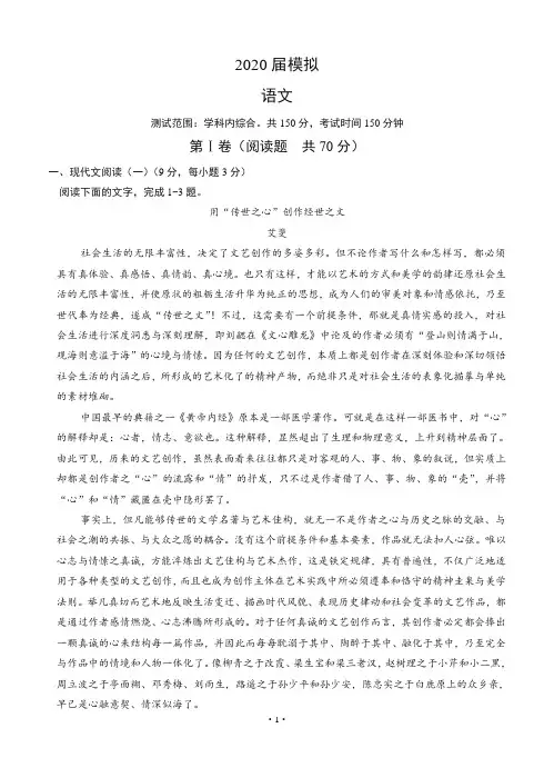 安徽省六安市2020届高三下学期模拟卷语文(含答案)