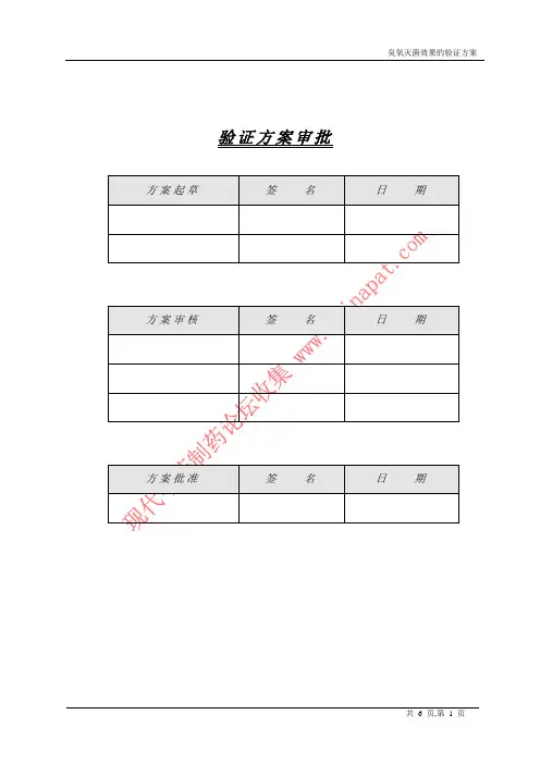 臭氧消毒验证方案