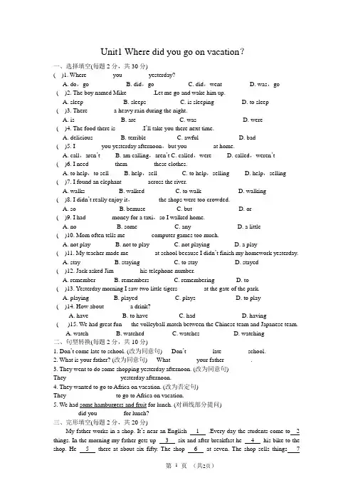 2013版新目标八年级上英语Unit1_Where_did_you_go_on_vacatio