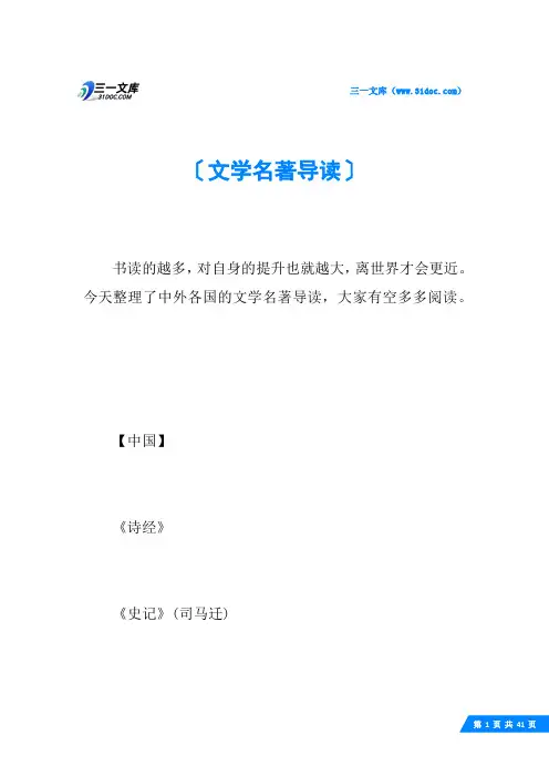 文学名著导读