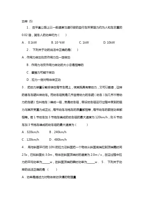 江苏省高考物理总复习 功、功率 功率练习(5)