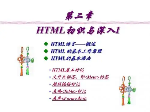 第二章 Html初识与深入1