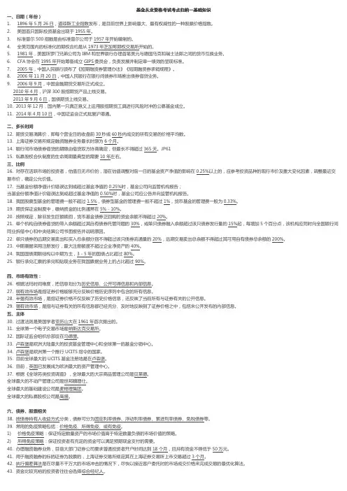 基金从业基础知识考点归纳
