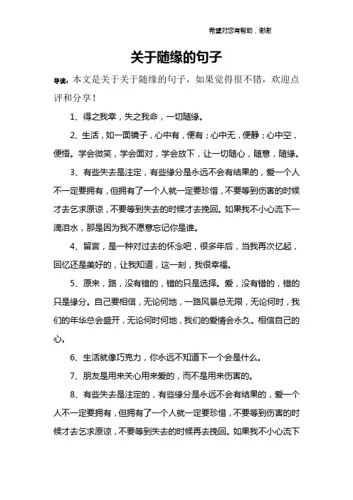 关于随缘的句子