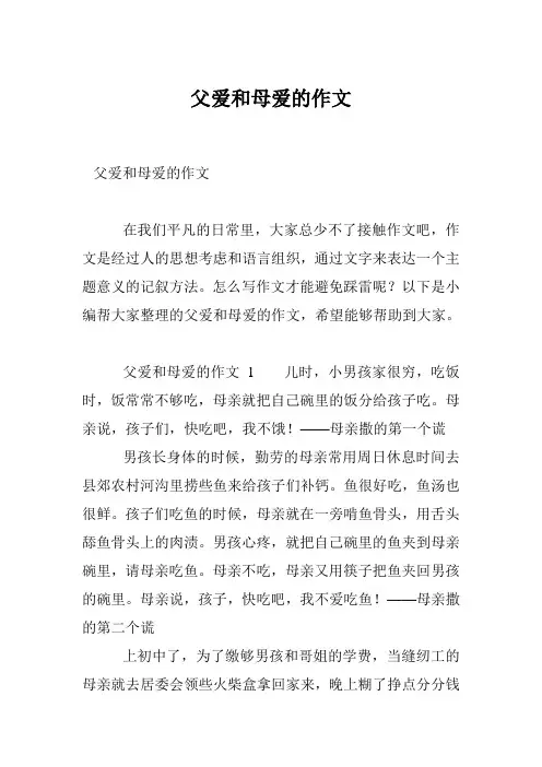父爱和母爱的作文