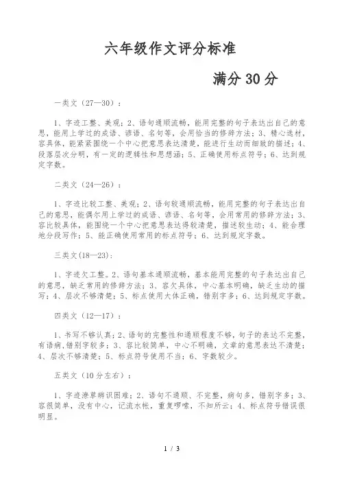 六年级作文评分标准