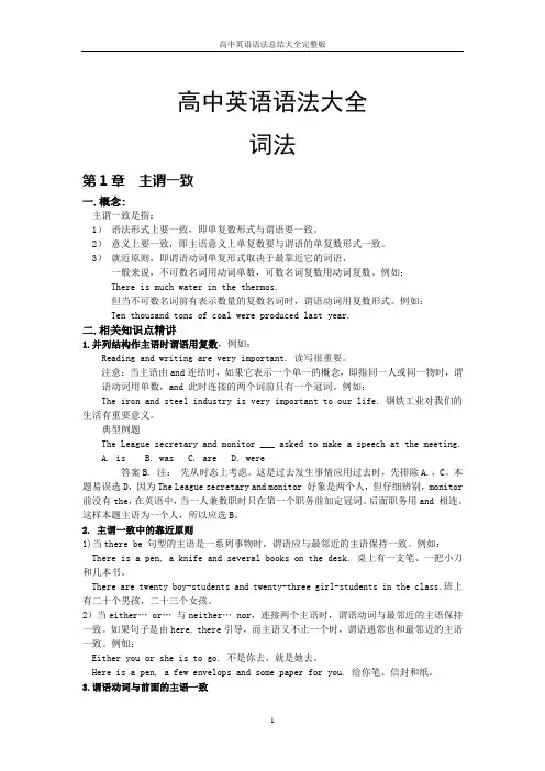 高中英语语法总结大全完整版