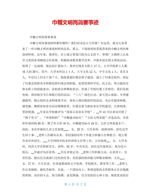 巾帼文明岗简要事迹