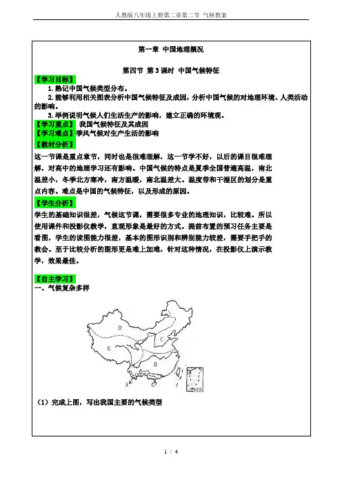 人教版八年级上册第二章第二节 气候教案