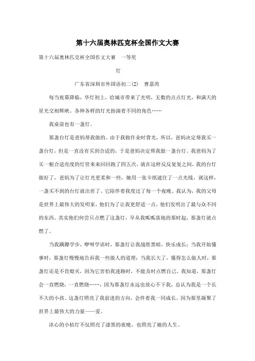 第十六届奥林匹克杯全国_初中初二作文大赛作文700字