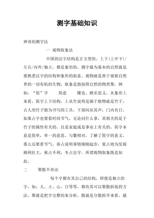 测字基础知识