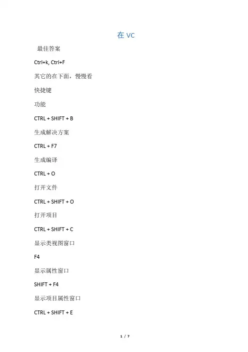 C语言中的快捷键