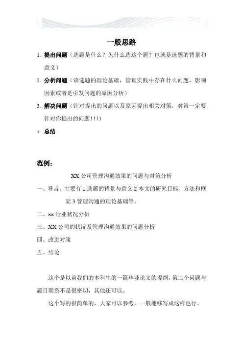 论文写作一般思路[精品文档]
