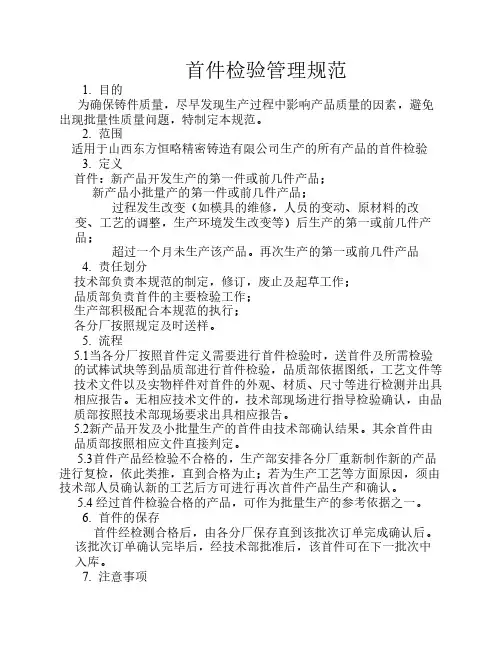 首件检验管理规范