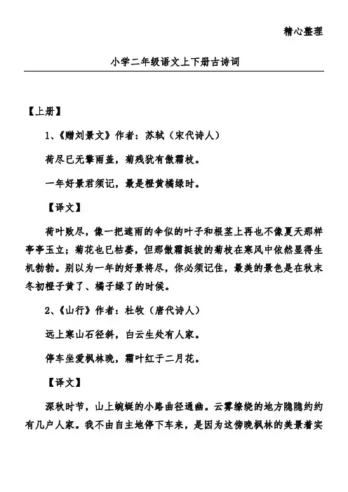 小学二年级语文上下册古诗词