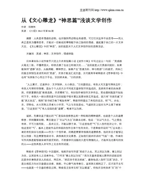 从《文心雕龙》“神思篇”浅谈文学创作