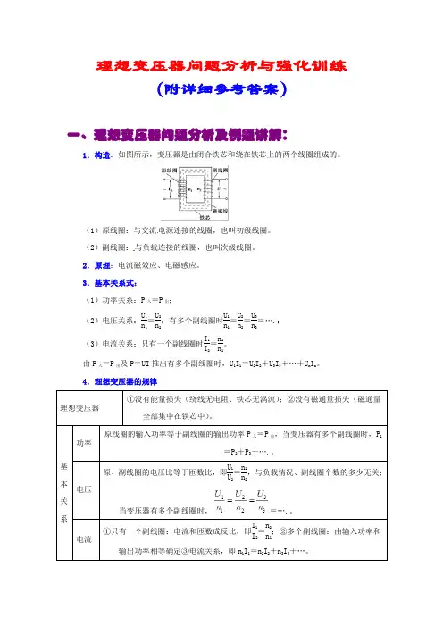 高中物理高频考点《理想变压器问题分析与强化训练》(附详细参考答案)