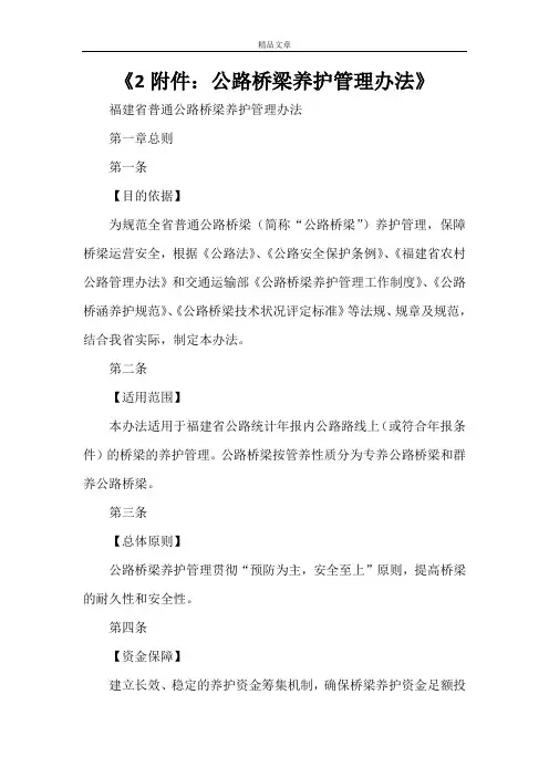 公路桥梁养护管理办法