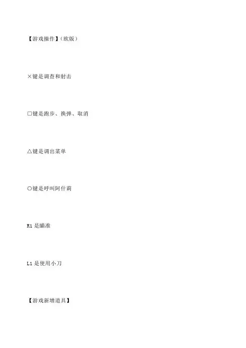 生化危机游戏攻略