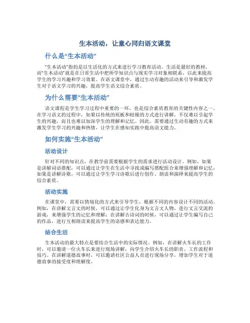 生本活动,让童心同归语文课堂
