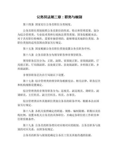 公务员法第三章：职务与级别